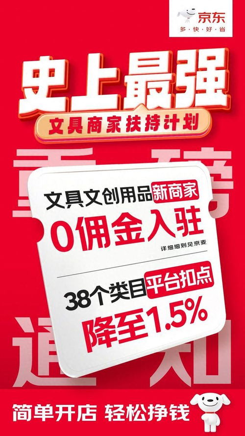京東文具文創與票務代理服務費調整，新商家零傭金入駐政策解讀